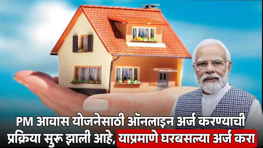 PM Awas Yojana