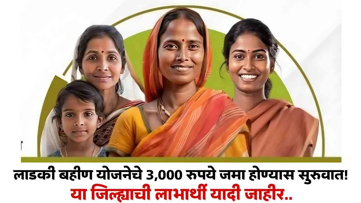 Majhi Ladki Bahin Yojana