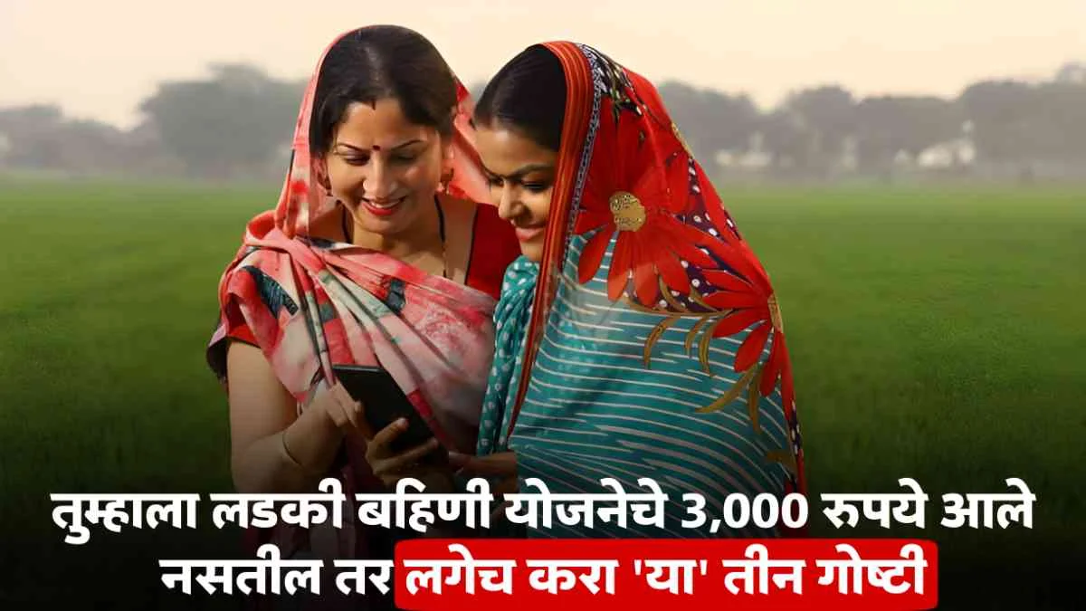 Ladki Bahin Yojana