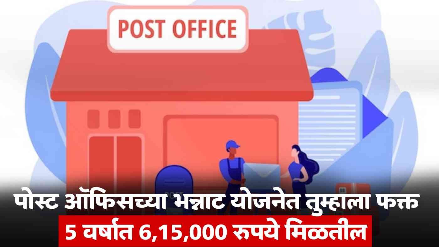 Post Office FD Scheme