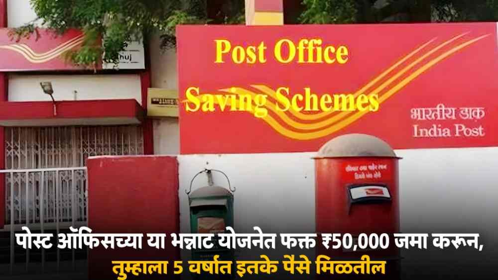 Post Office FD Scheme