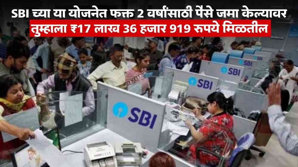 SBI FD Scheme