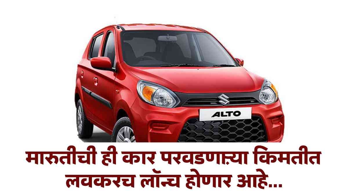 Maruti Suzuki Alto