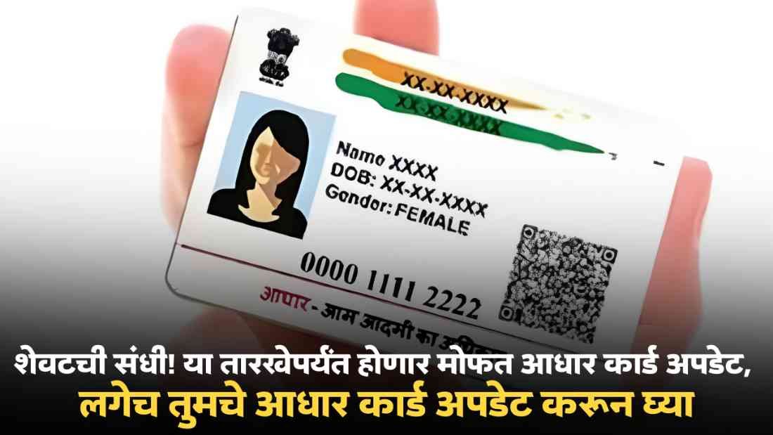 Aadhar Card Update